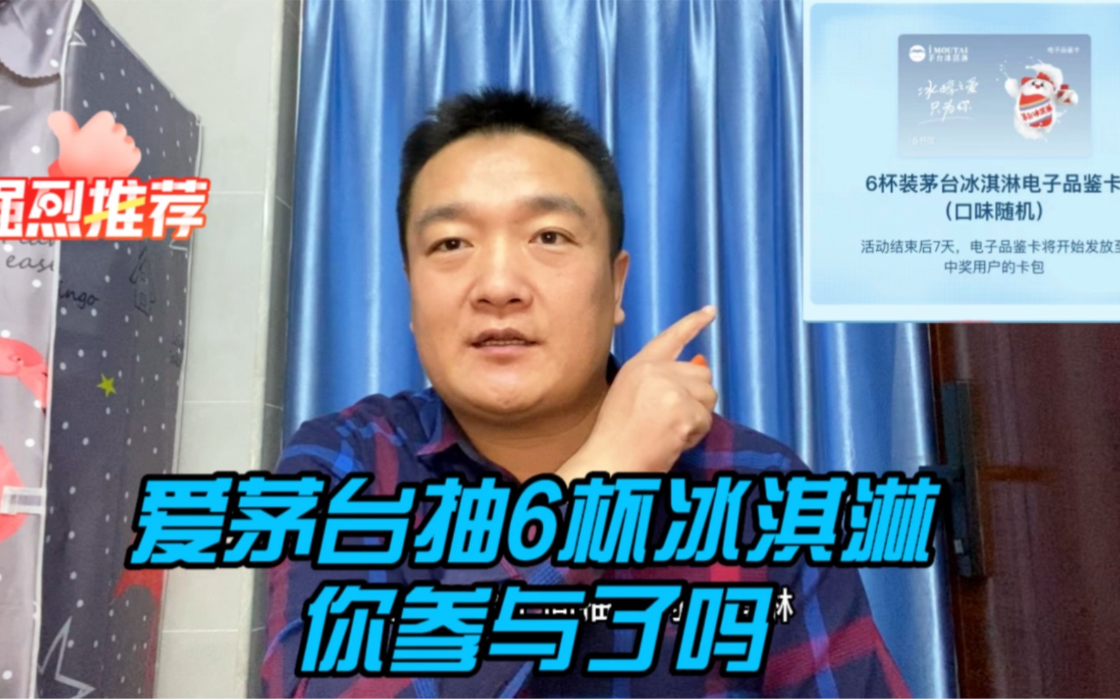 茅台冰淇淋回馈老客户,爱茅台抽6杯冰淇淋的活动你参与了吗哔哩哔哩bilibili