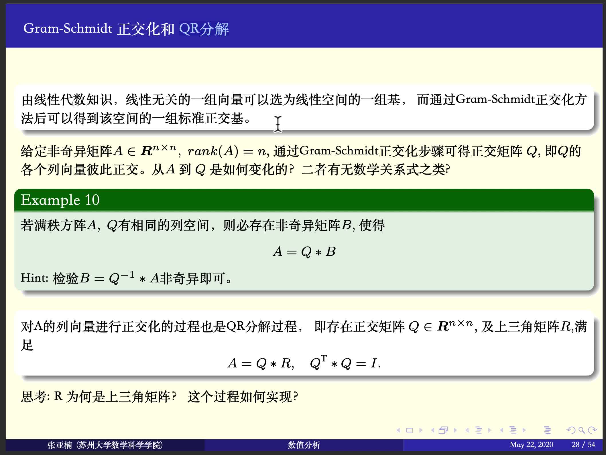 数值分析8(基本QR算法的收敛性)苏州大学哔哩哔哩bilibili