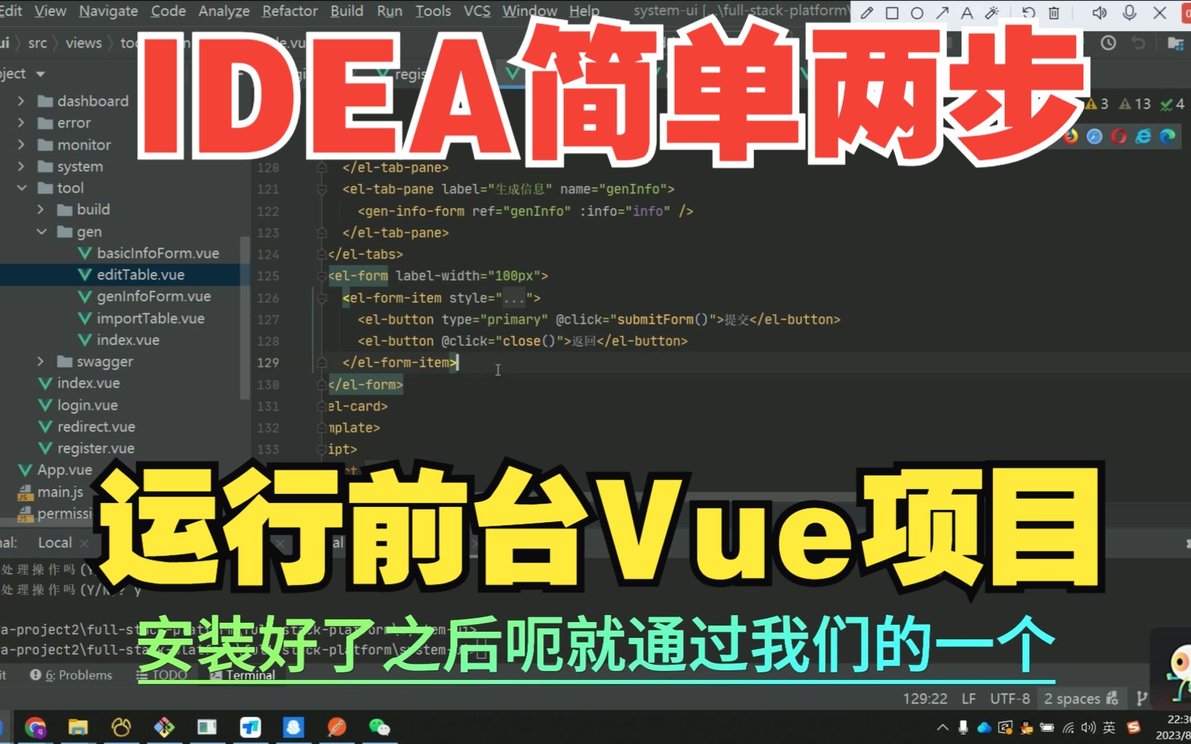 [图]idea 运行前端vue项目，再也不用求着前端程序员帮我起下本地吧我调试下接口