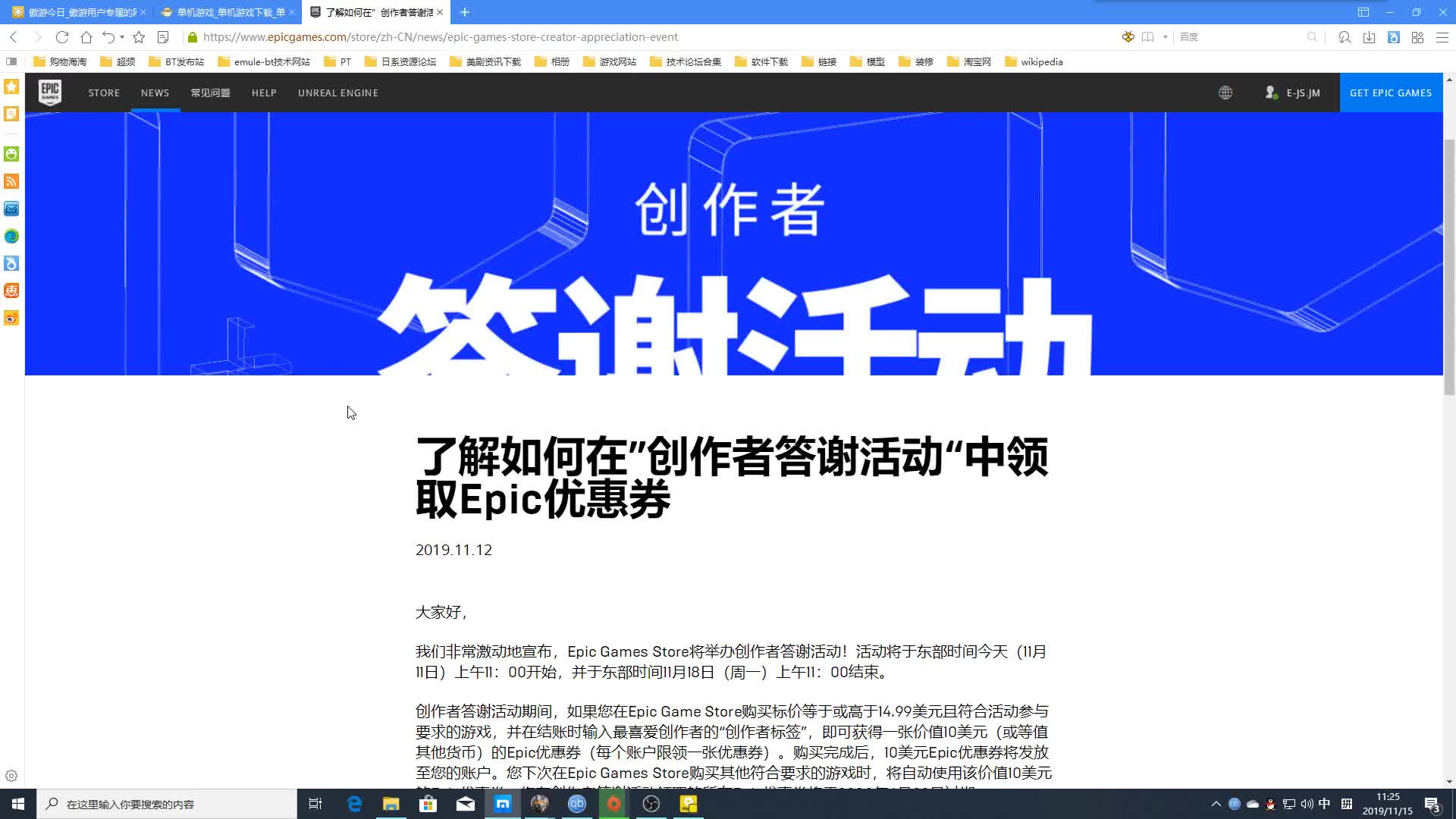 [图]《油条游戏频道》EPIC游戏平台 创作者 答谢活动