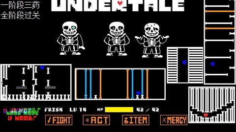 undertale hard mode sans fight by eden）全阶段过关（一阶段三药）_单机游戏热门视频