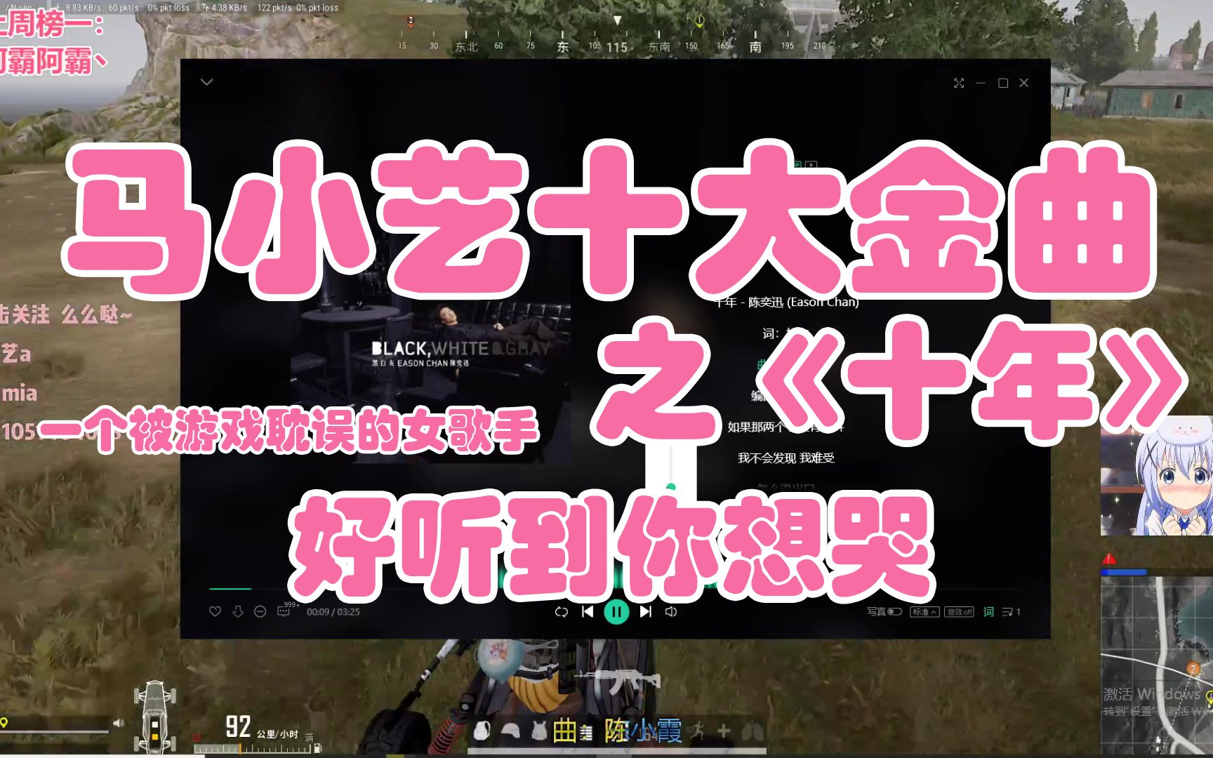 主播小姐姐 马小艺《 十年》经典live版 一个被游戏耽误的灵魂歌手