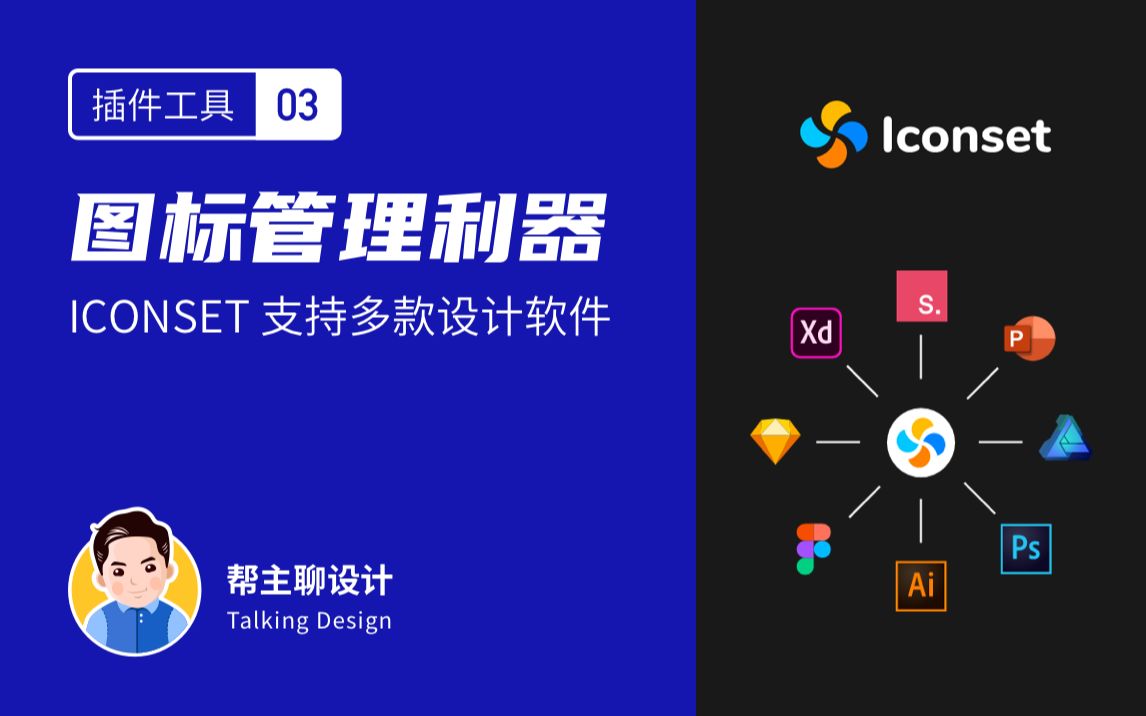 图标管理软件 Iconset | UI设计师必备高效工具软件哔哩哔哩bilibili