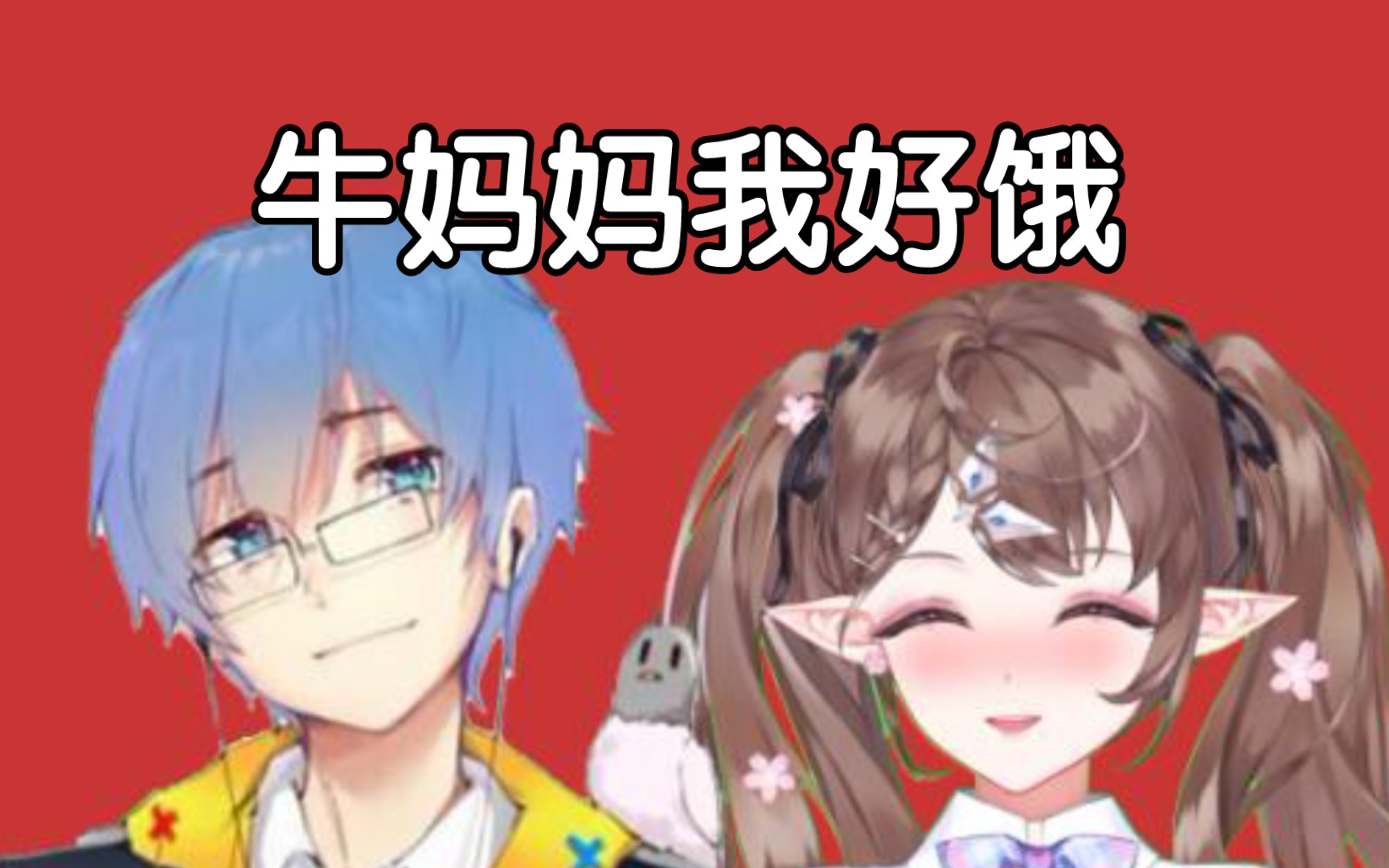 【花瓶】小情侣玩挺大哔哩哔哩bilibili