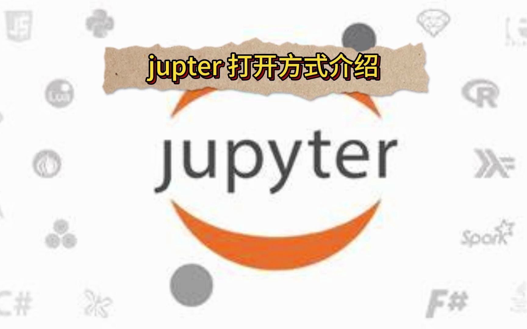 jupyter打开方式介绍哔哩哔哩bilibili