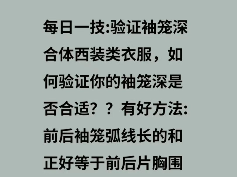 你的袖笼深画对了吗?