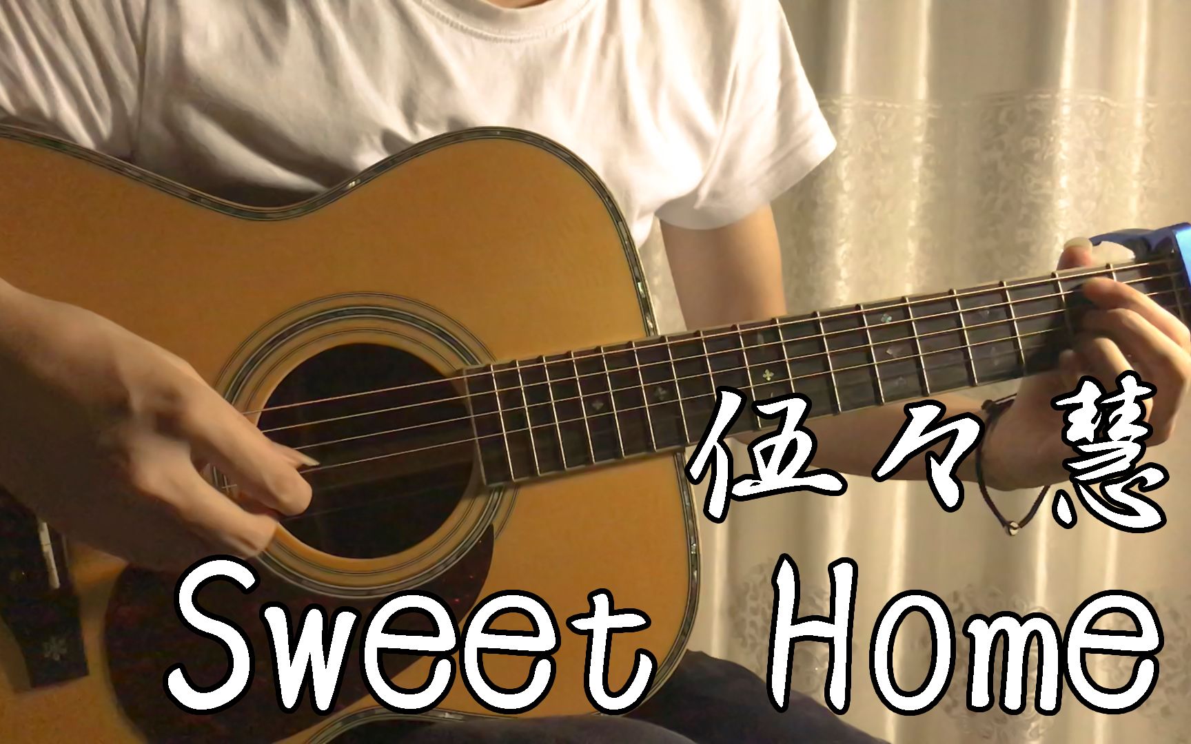 【指弹吉他】铅笔翻弹伍伍慧《sweet home》,甜蜜的家?