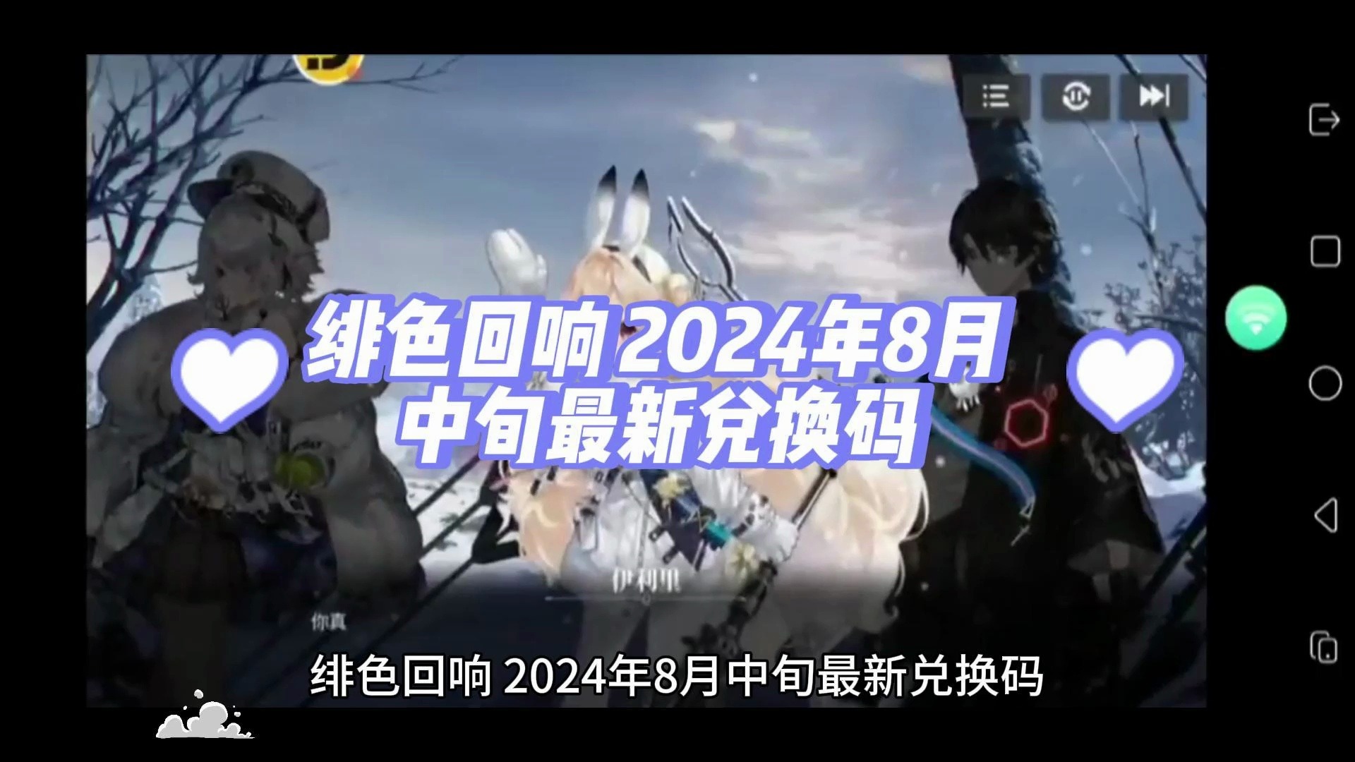 [图]绯色回响，2024年8月中旬最新兑换码