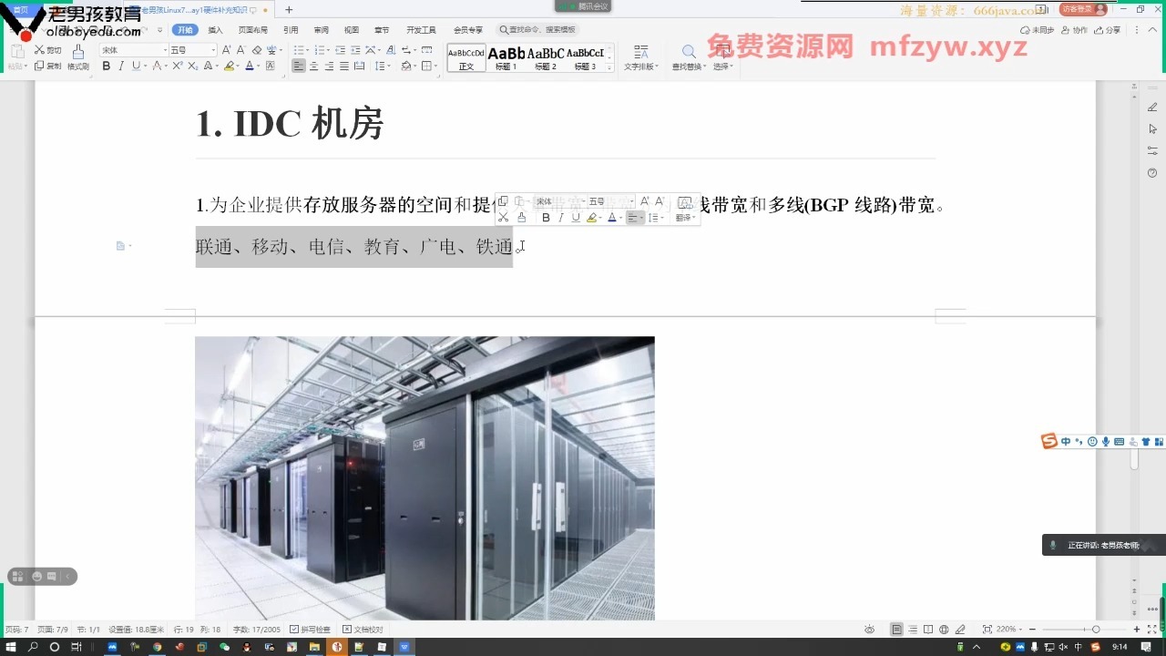 05-IDC机房介绍