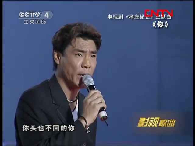 [图]【屠洪刚】2005年前后《你》（《孝庄秘史》OP）