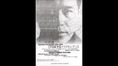 平沢進- 仕事場はタブー（Live 1994 TOKYOパラネシアン）_哔哩哔哩_