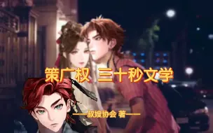 Download Video: 【代号鸢】权，盯着他们那三十秒你是在嫉妒还是在后悔？