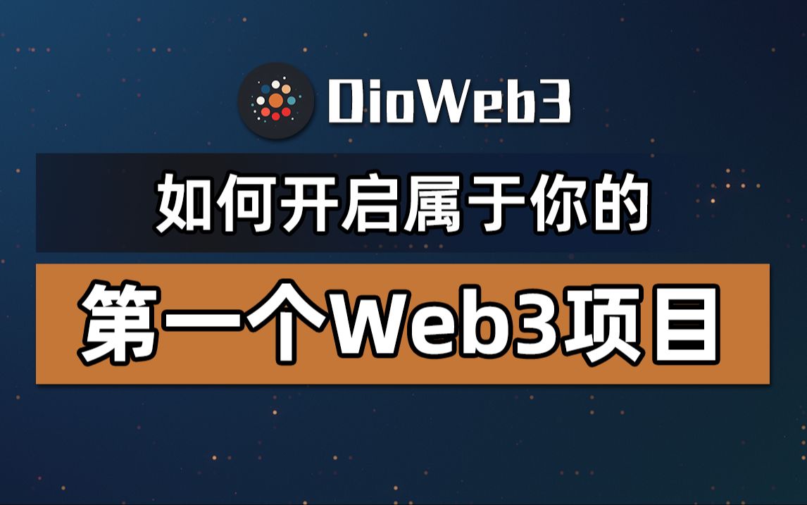 【第42期】如何通过黑客松开启你的第一个Web3项目?一站式HackQuest黑客松体验开启!哔哩哔哩bilibili