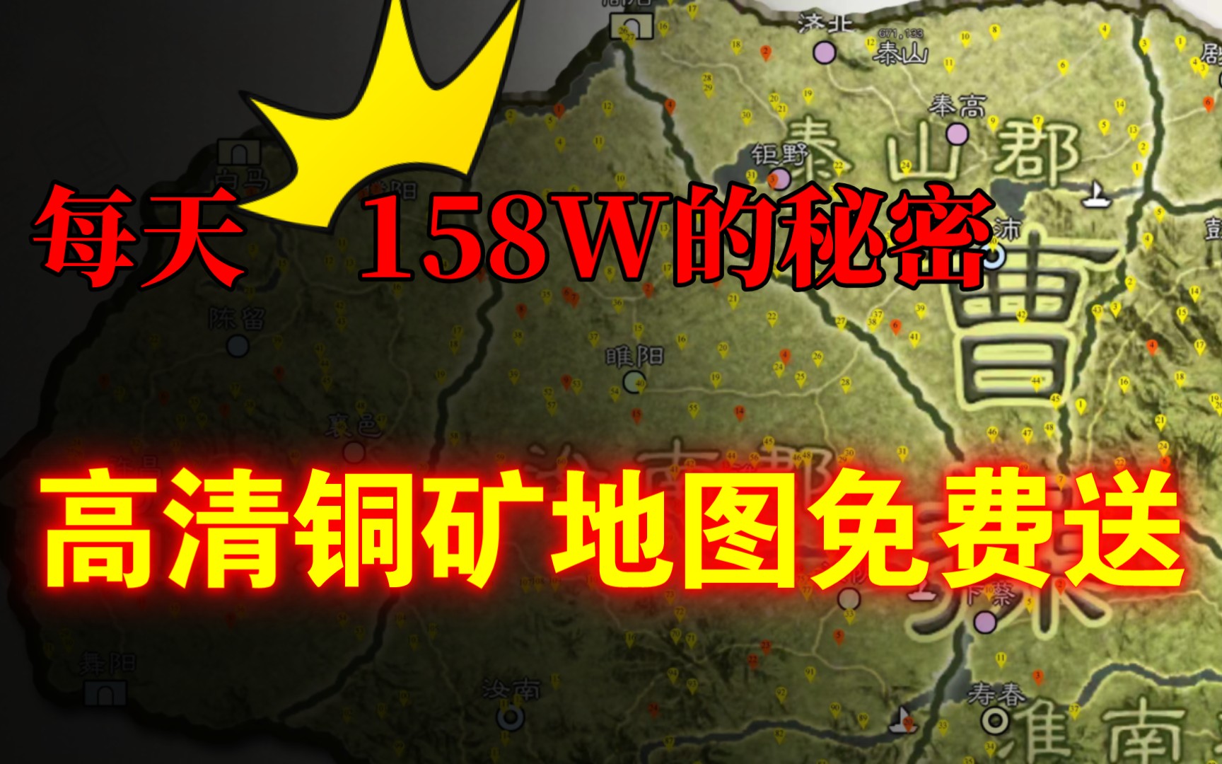 [图]【宠粉】群雄逐鹿，送4000铜矿坐标图！三国志战略版