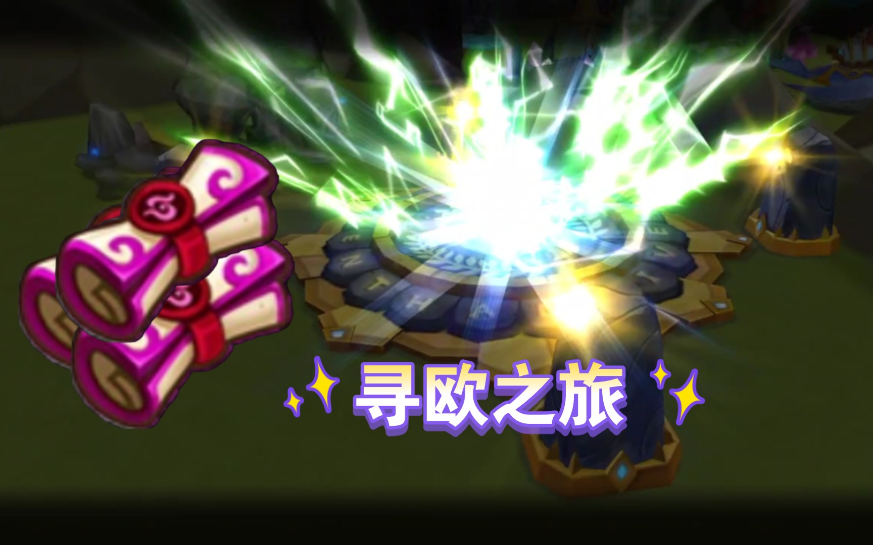 【追梦系列】魔灵召唤极速十连光暗 丨33