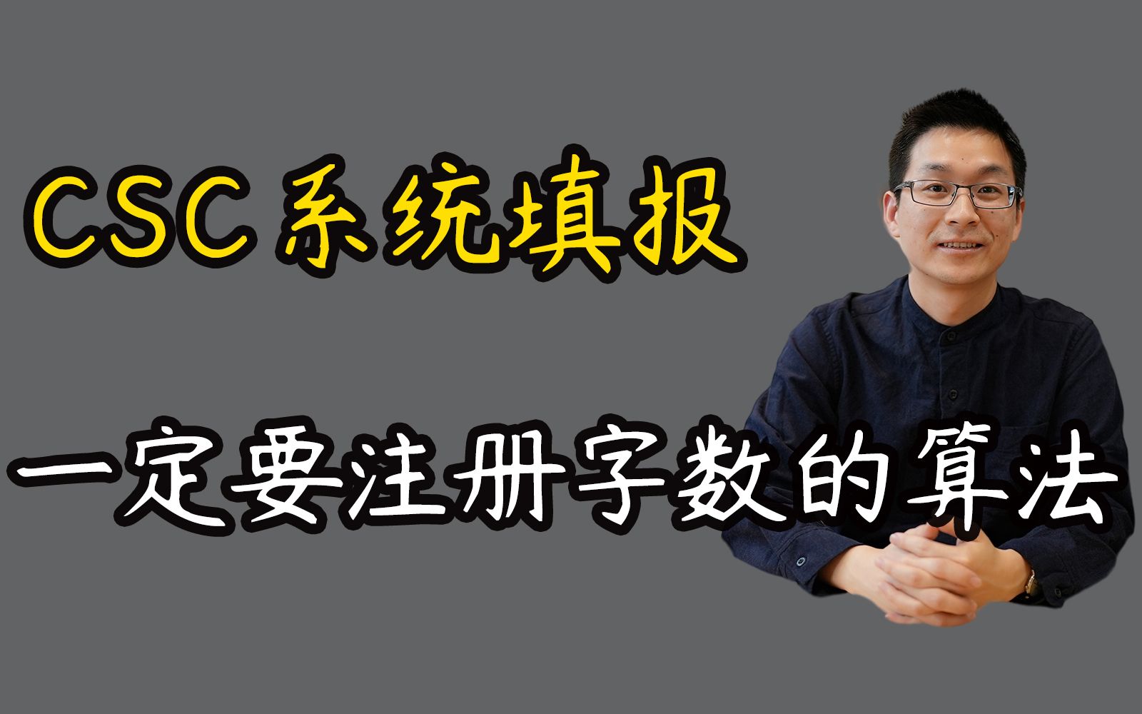 【公派留学】CSC系统的填报,主要字数的算法,和word计算不一样哔哩哔哩bilibili