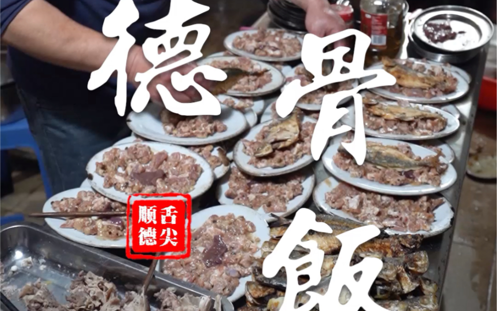 顺德干烧排骨饭!哔哩哔哩bilibili