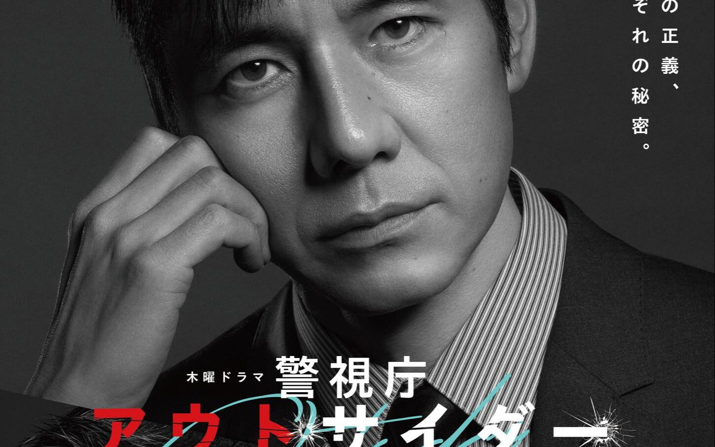 《警视厅局外人》ep01-2