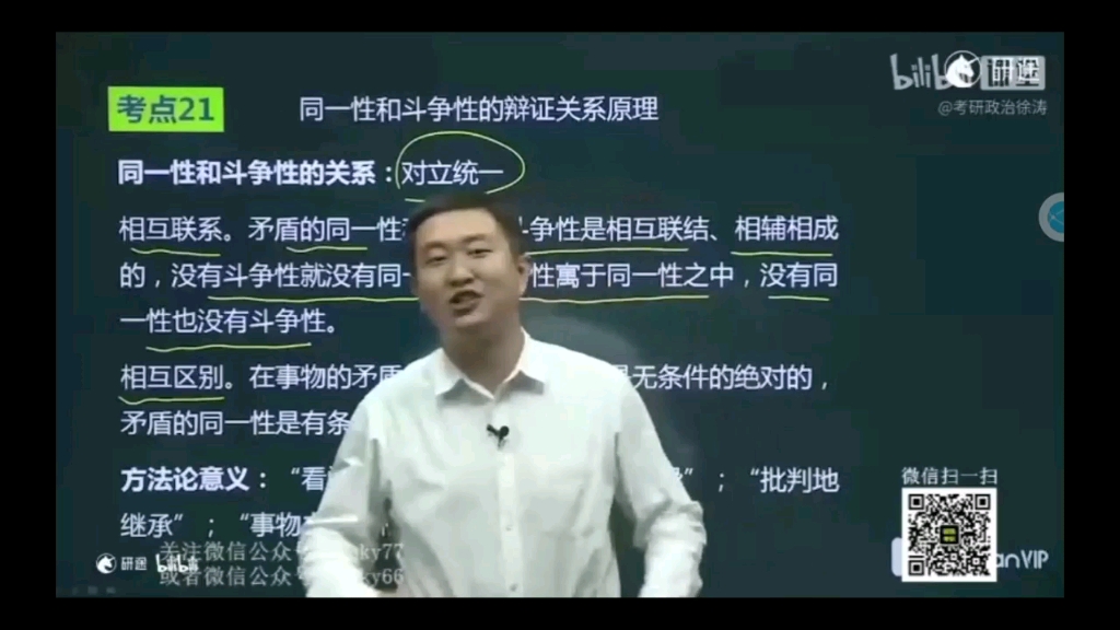 因为我们之间有同一性,所以才会有斗争,斗争性寓于同一性之中,同一性不能脱离斗争性而存在哔哩哔哩bilibili