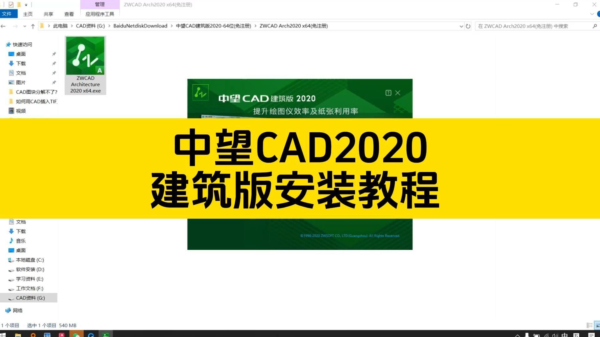 怎么安装中望CAD?中望CAD建筑版安装教程,免注册版哦!哔哩哔哩bilibili