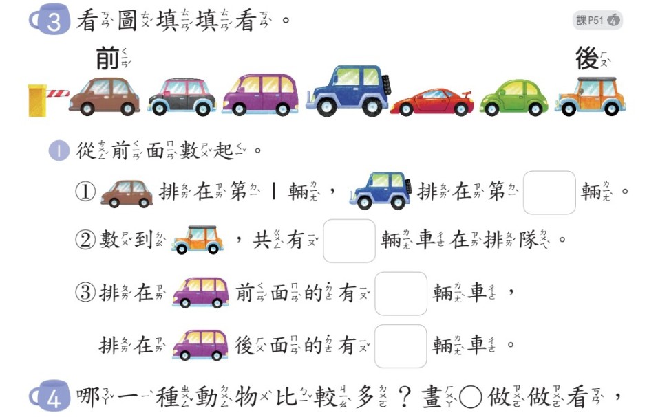 中国台湾省小学数学课本教材一年级上PDF电子版 顺序和多少篇 读钟表篇哔哩哔哩bilibili