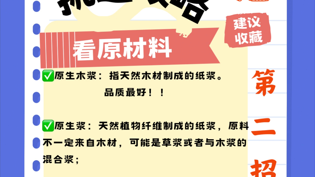 如何正确挑选纸巾?牢记这3招,再也不怕挑到毒纸巾啦!哔哩哔哩bilibili