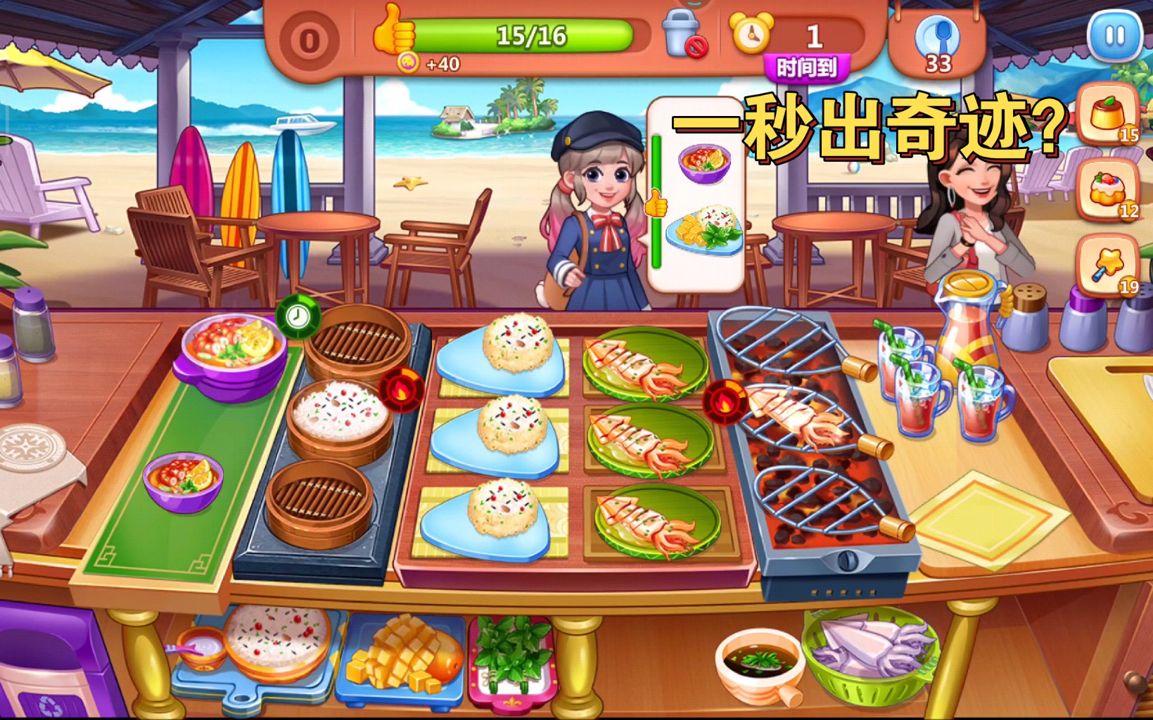 【美食小当家】第460-3关,这顾客怎么来的这么慢?最后一秒出奇迹!