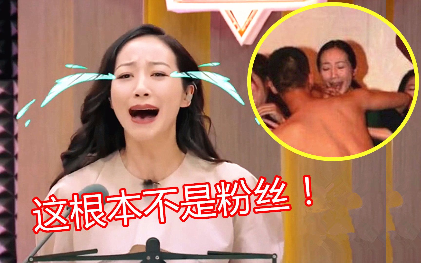 "私生饭"到底多可怕?女明星被袭击"扑倒",男明星吓得安监控!