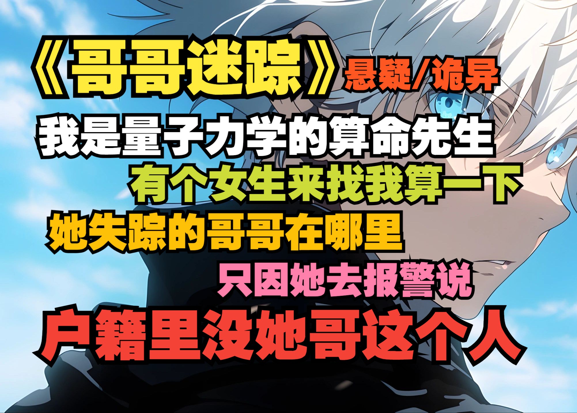 我是量子力学的算命先生,有个女生来找我算一下她失踪的哥哥在哪里,只因她去报警说户籍里没她哥这个人!!哔哩哔哩bilibili