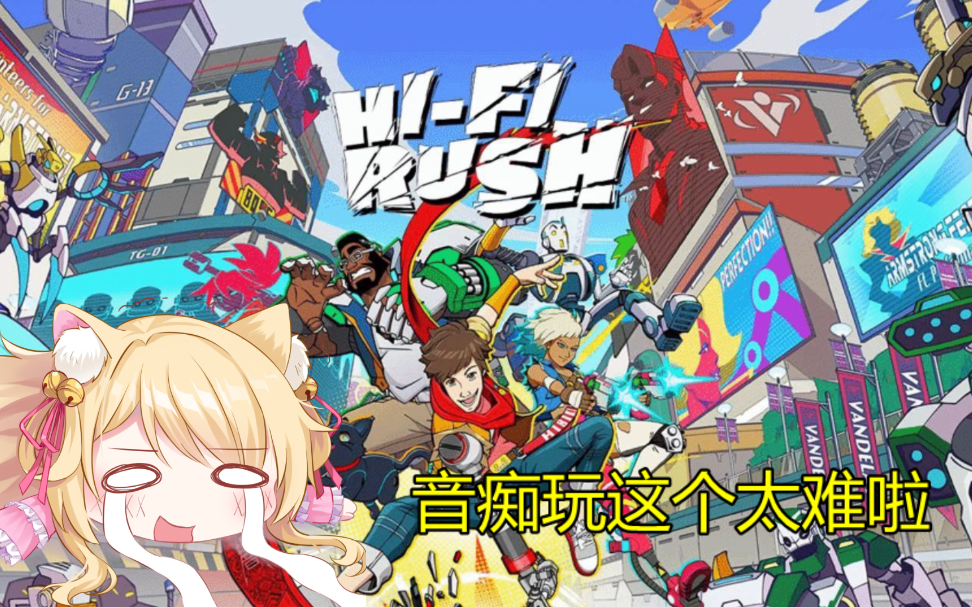 [图]【猫诺】【Hi-Fi RUSH】音痴玩这个太难啦,一周目全战斗合集!