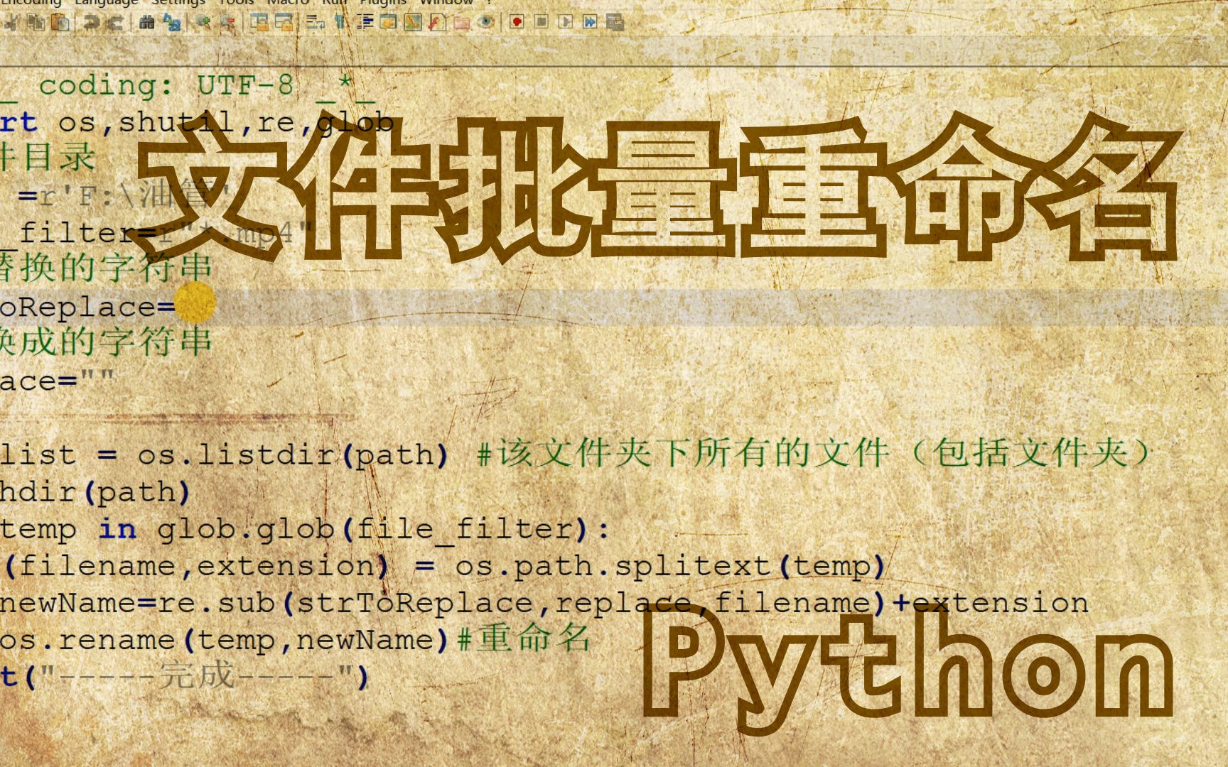 python 批量重命名  第1张