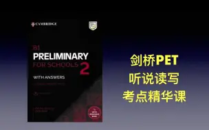 Video herunterladen: 2023剑桥PET听说读写 考点精华 写作lesson2 精讲