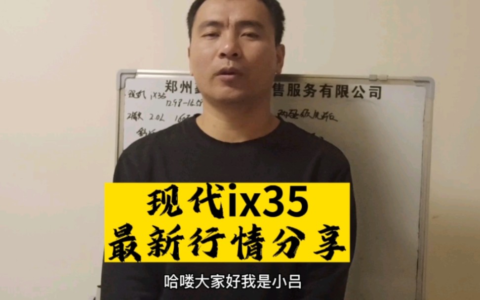 北京现代ix35现在这个落地价怎么样?现代ix35目前落地价预算分享哔哩哔哩bilibili