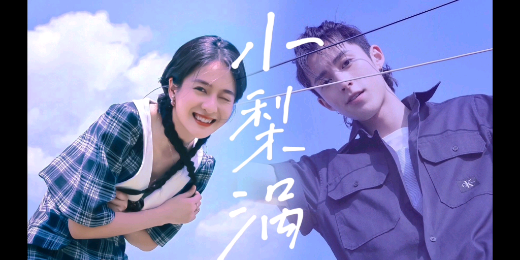 王鹤棣x张雪迎谢辞x许呦