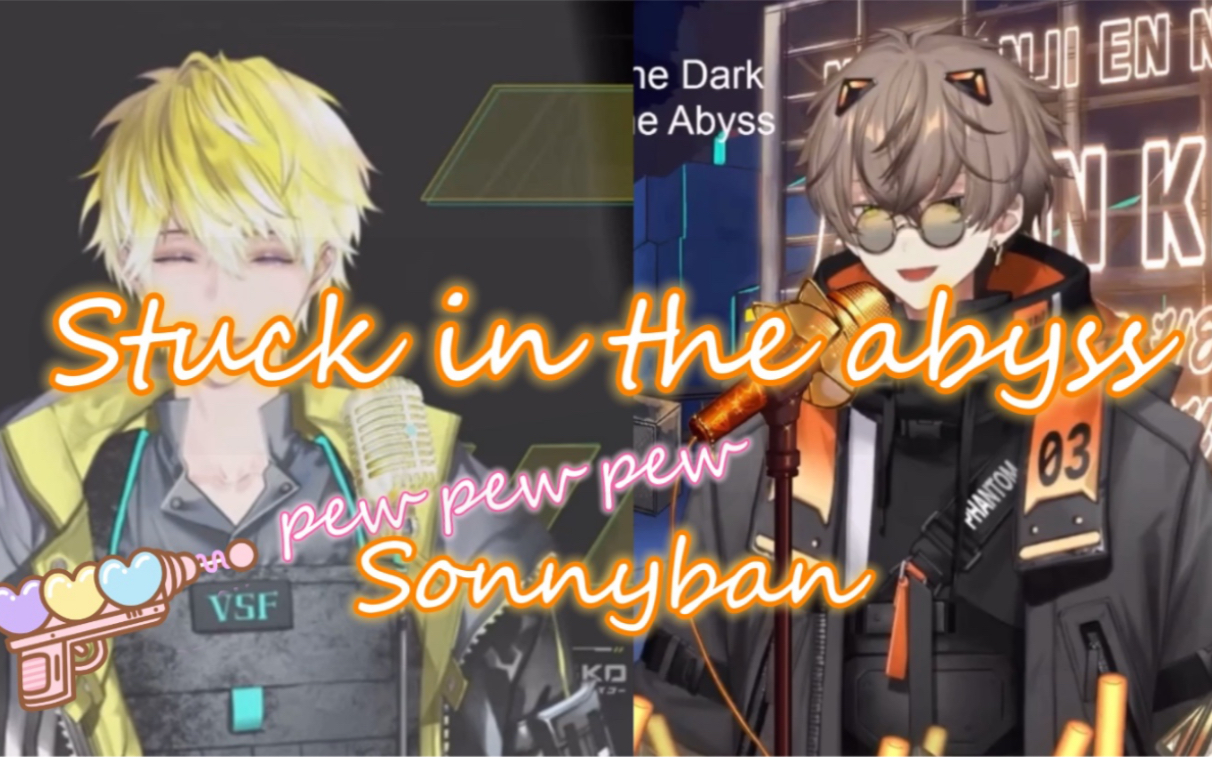 [图]【Sonny/Alban】Stuck in the abyss【伪合唱】