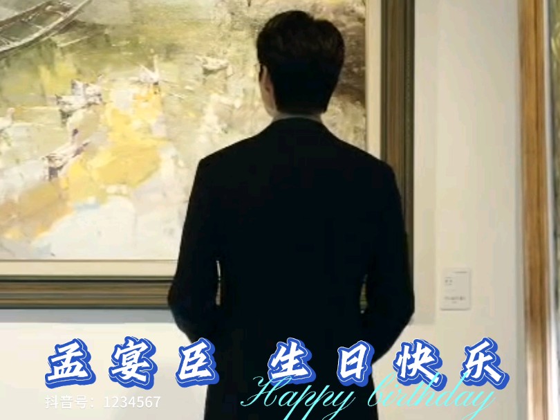 孟勋时分2th,孟宴臣生日快乐‖魏大勋哔哩哔哩bilibili