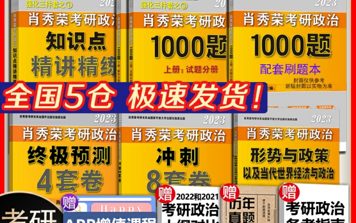 2023考研政治肖秀荣《精讲精练》+《讲真题》高清电子版分享哔哩哔哩bilibili