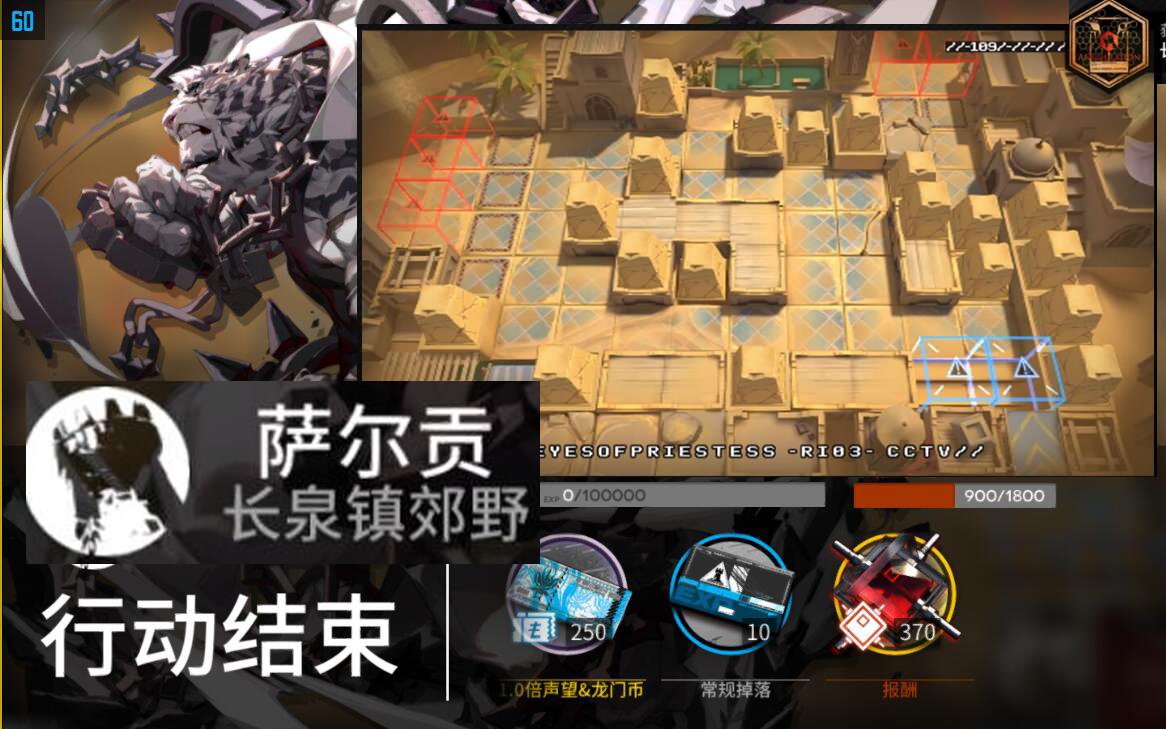 【明日方舟】剿灭400杀-长泉镇郊野-萨尔贡