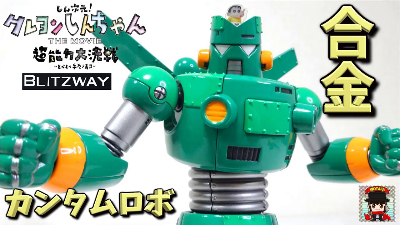 [中文]blitzway carbotix  蜡笔小新> kantam robo