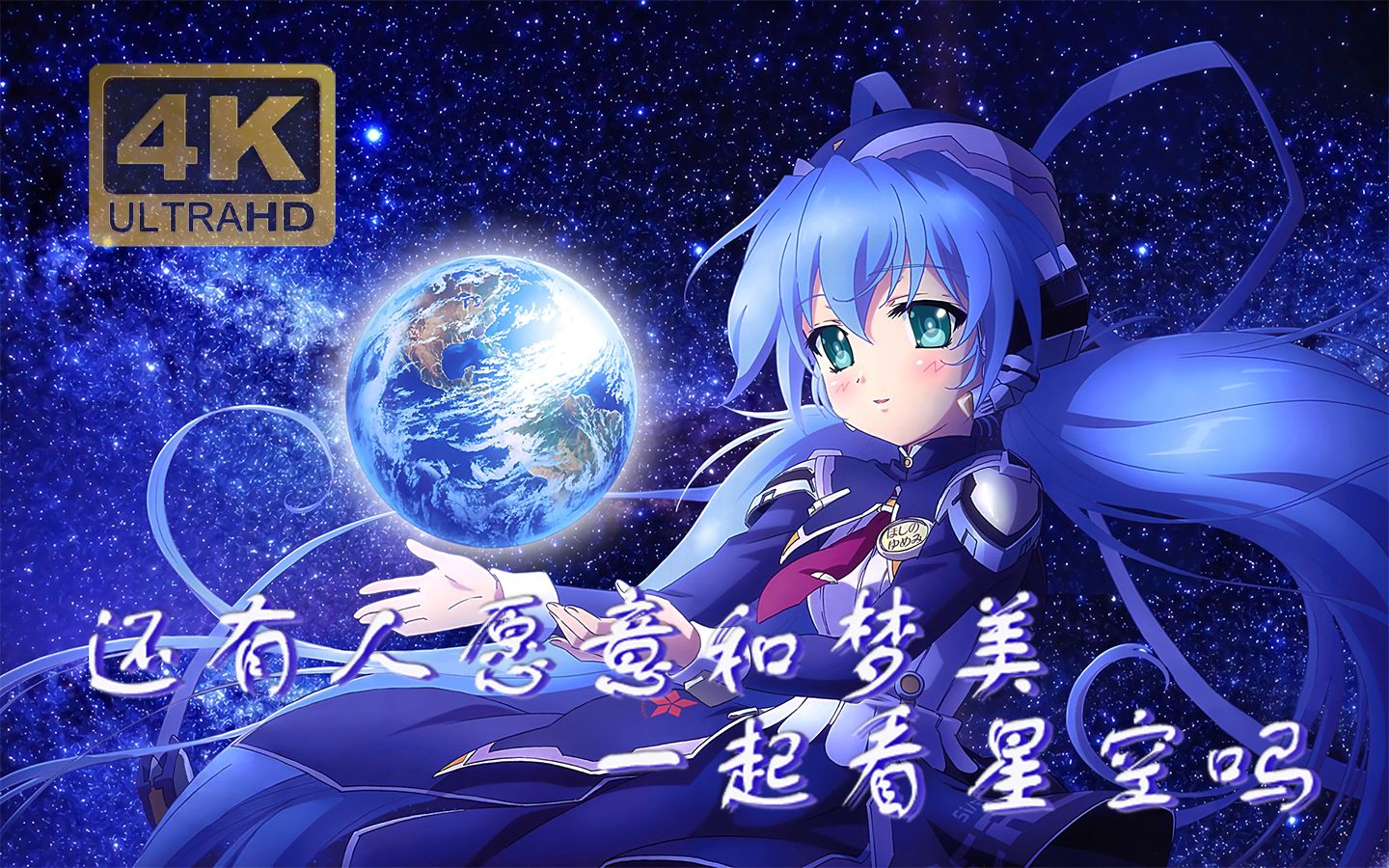 【星之梦】请不要忘记美丽的星空哔哩哔哩bilibili