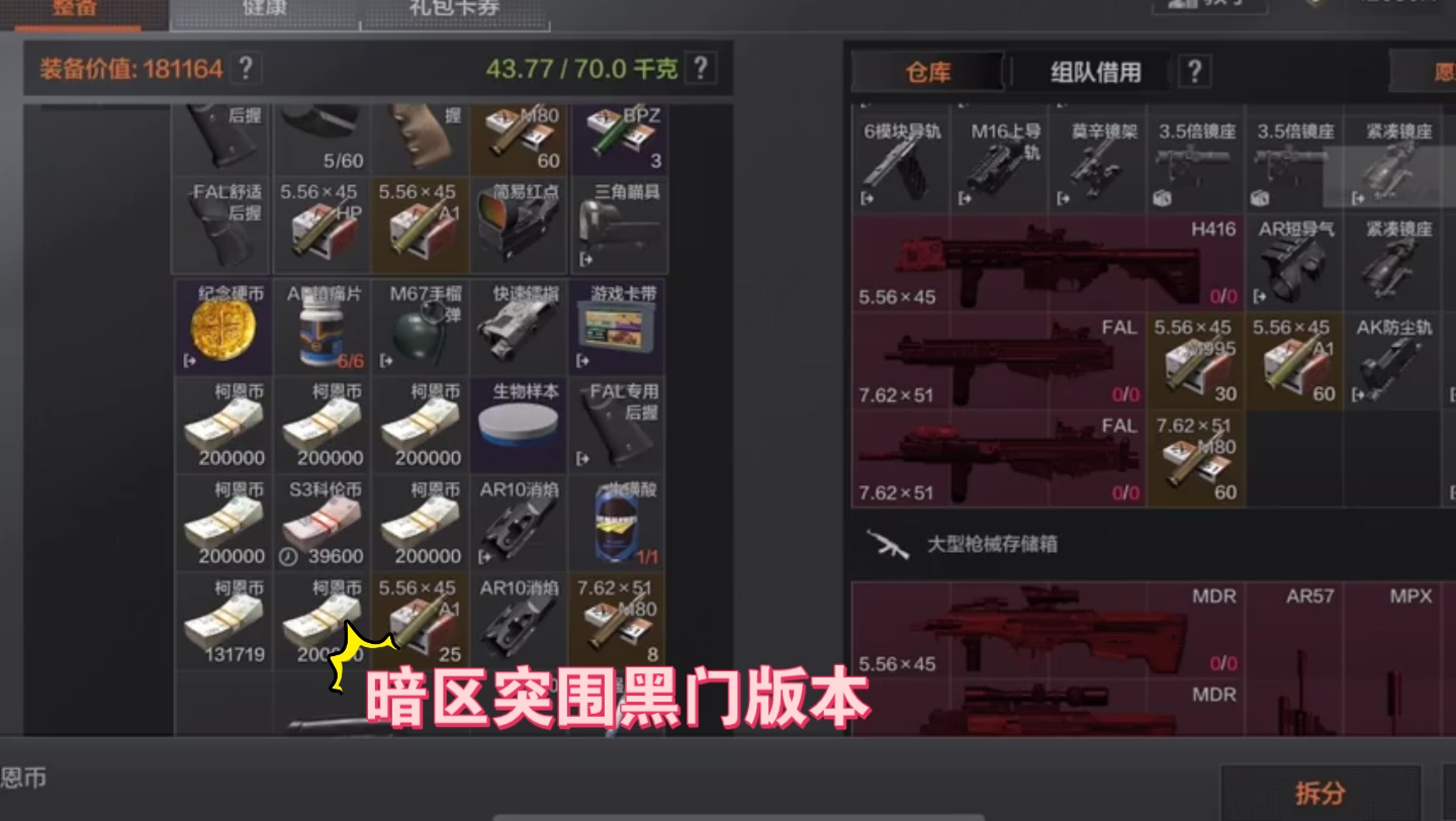 暗区突围黑门版本:002暗区突围用满配m762打前线要塞是一种什么体验