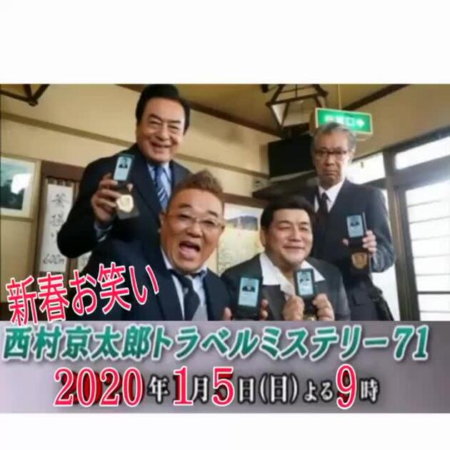 预告】西村京太郎トラベルミステリー71_哔哩哔哩_bilibili