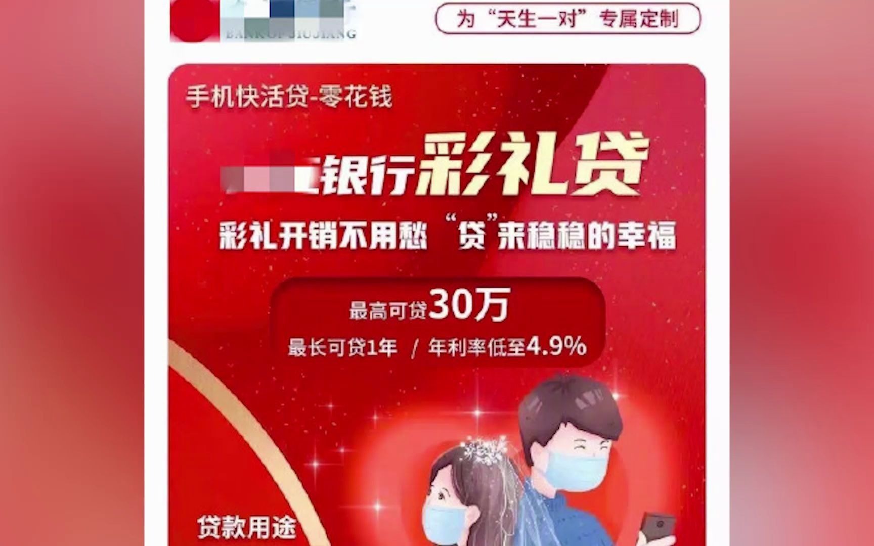 最高可贷30万元!九江银行回应:已撤回“彩礼贷”哔哩哔哩bilibili