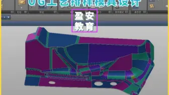 汽车车门内加强板--右左件工艺排样模具设计学习
