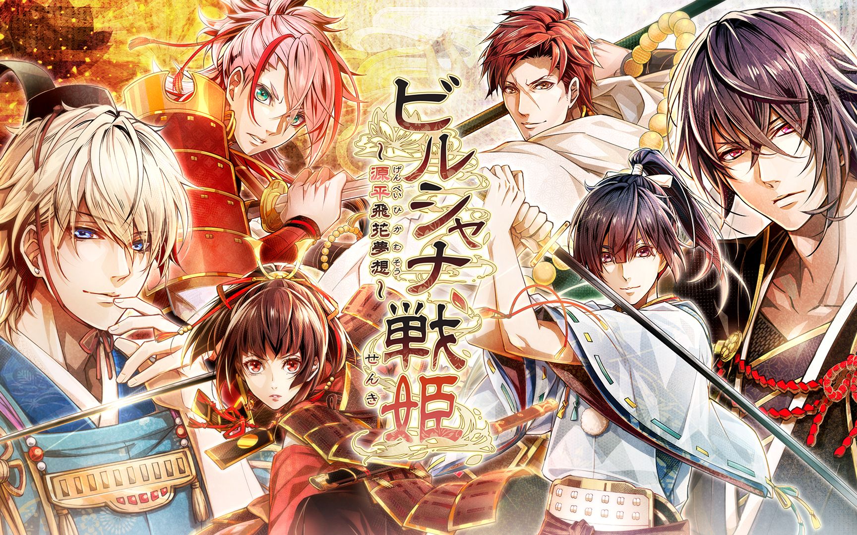 「毘卢遮那战姬 ~源平飞花梦想~」发售倒计时语音合集_哔哩哔哩 (゜