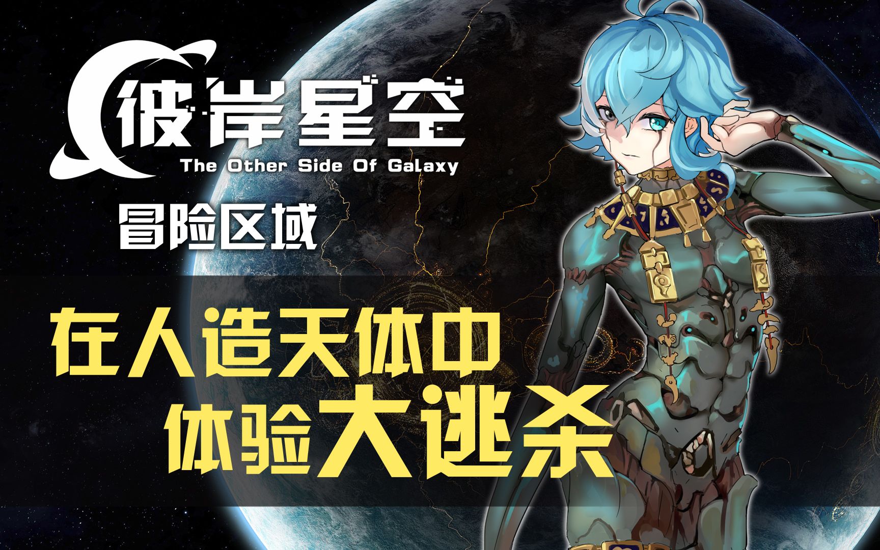 比帝国战舰还复杂的人造星球?【彼岸星空】哔哩哔哩bilibili