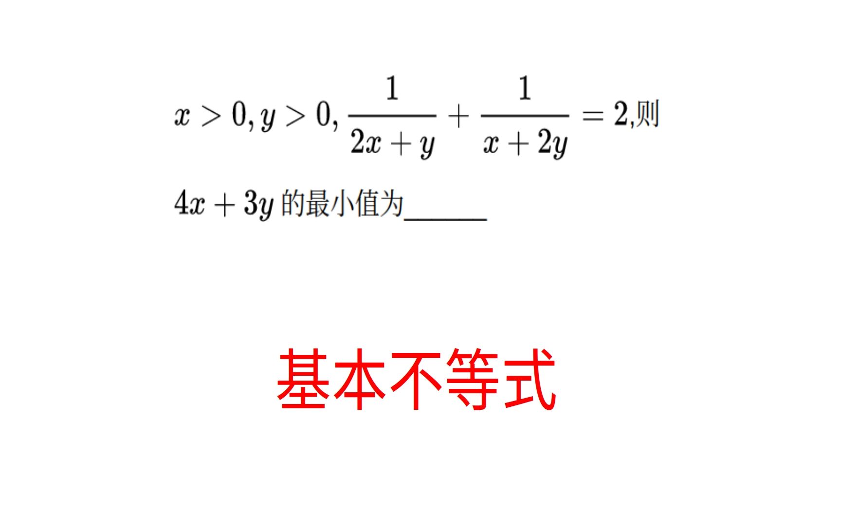 高中数学,基本不等式的一个变形,待定系数法哔哩哔哩bilibili