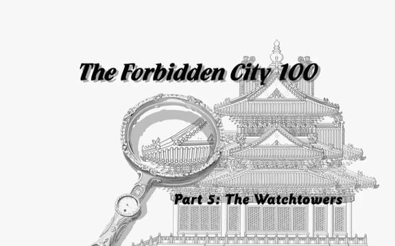 [图]【CCTV纪录片】【故宫100】【英文版】The Forbidden City 100（5） ——The Watchtowers英文字幕版