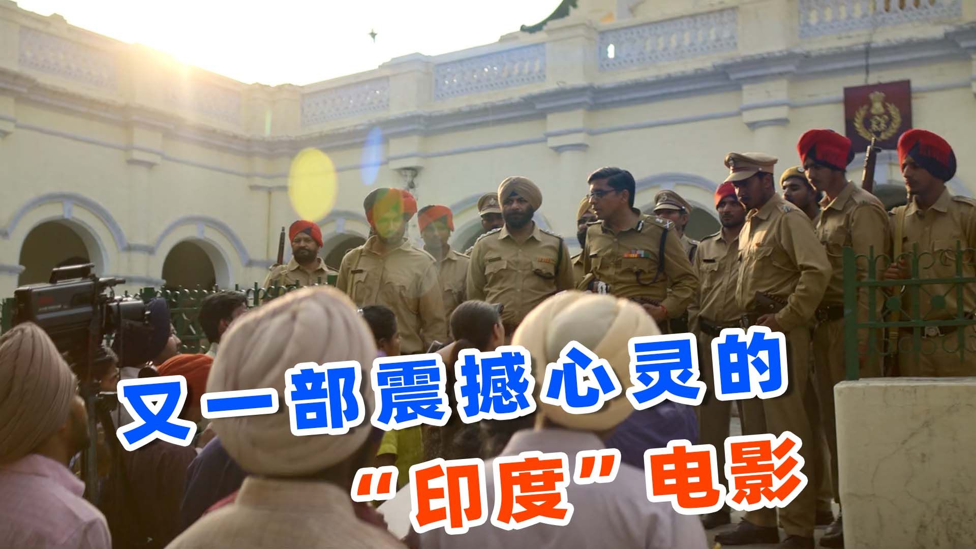 上映3天评分9.4,又一部震撼心灵的印度电影,《如流星般闪亮》!