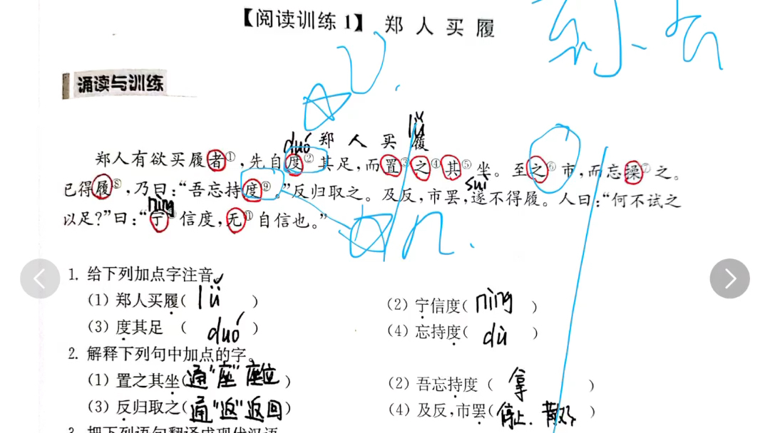 小古文学习打卡寓言故事篇——郑人买履哔哩哔哩bilibili